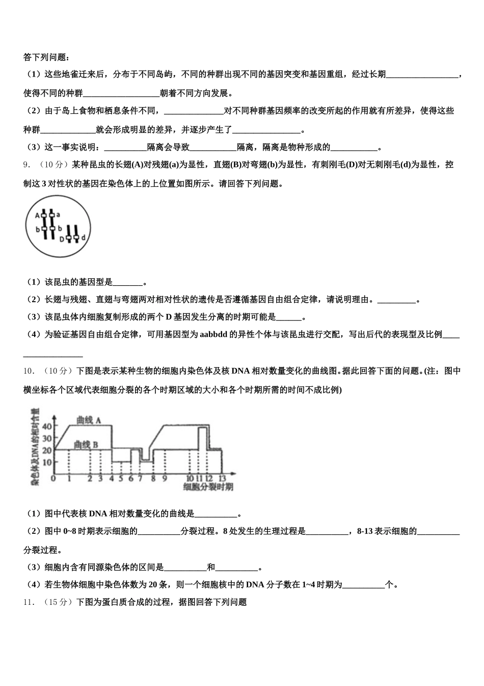 2025届黑龙江省哈尔滨市师范大学附中生物高一下期末复习检测模拟试题含解析_第3页