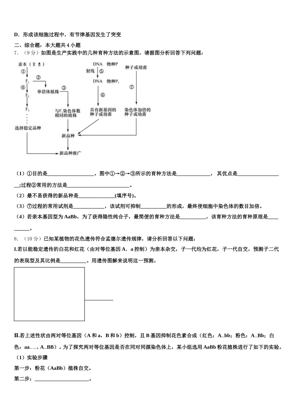 黑龙江省齐齐哈尔市龙江二中2025届生物高一第二学期期末复习检测试题含解析_第2页