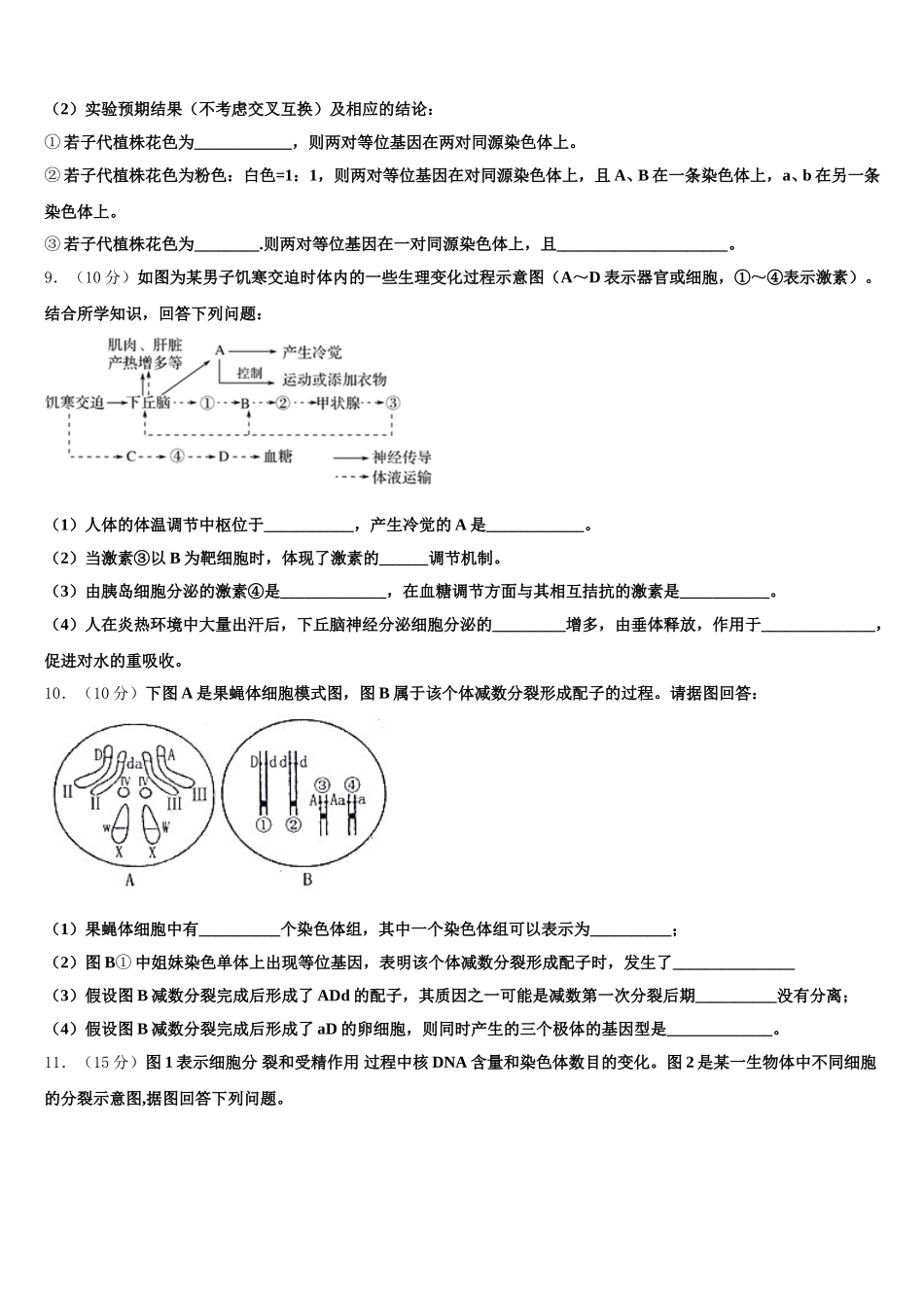 黑龙江省齐齐哈尔市龙江二中2025届生物高一第二学期期末复习检测试题含解析_第3页