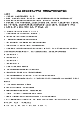 2025届哈尔滨市第三中学高一生物第二学期期末联考试题含解析