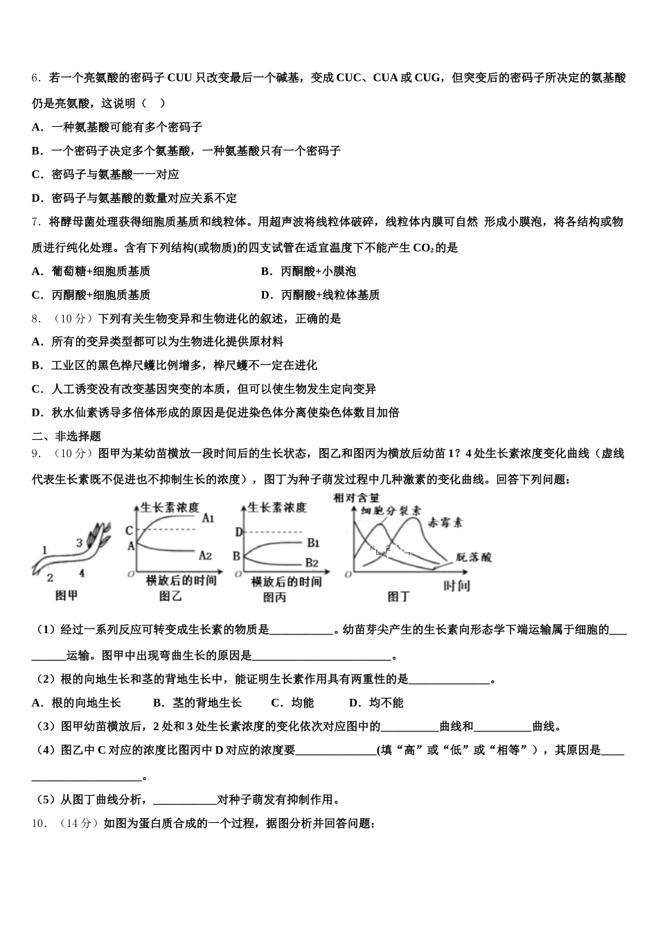 2024-2025学年黑龙江省哈尔滨市呼兰区第一中学校高一下生物期末综合测试模拟试题含解析_第2页