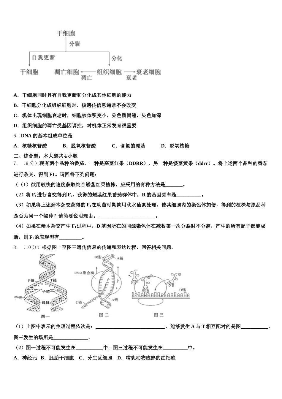 黑龙江省大庆市重点初中2025年生物高一第二学期期末复习检测模拟试题含解析_第2页