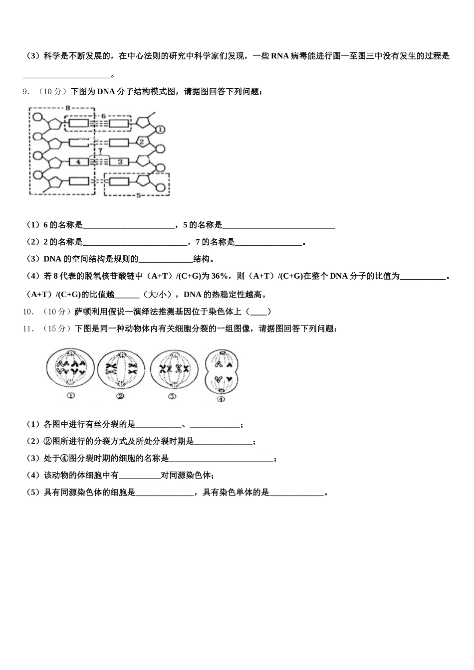 黑龙江省大庆市重点初中2025年生物高一第二学期期末复习检测模拟试题含解析_第3页