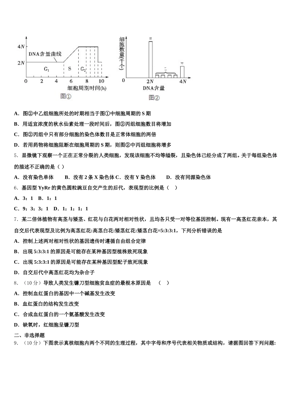 黑龙江省哈尔滨市师范大学附属中学2024-2025学年生物高一第二学期期末联考模拟试题含解析_第2页