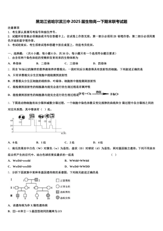 黑龙江省哈尔滨三中2025届生物高一下期末联考试题含解析