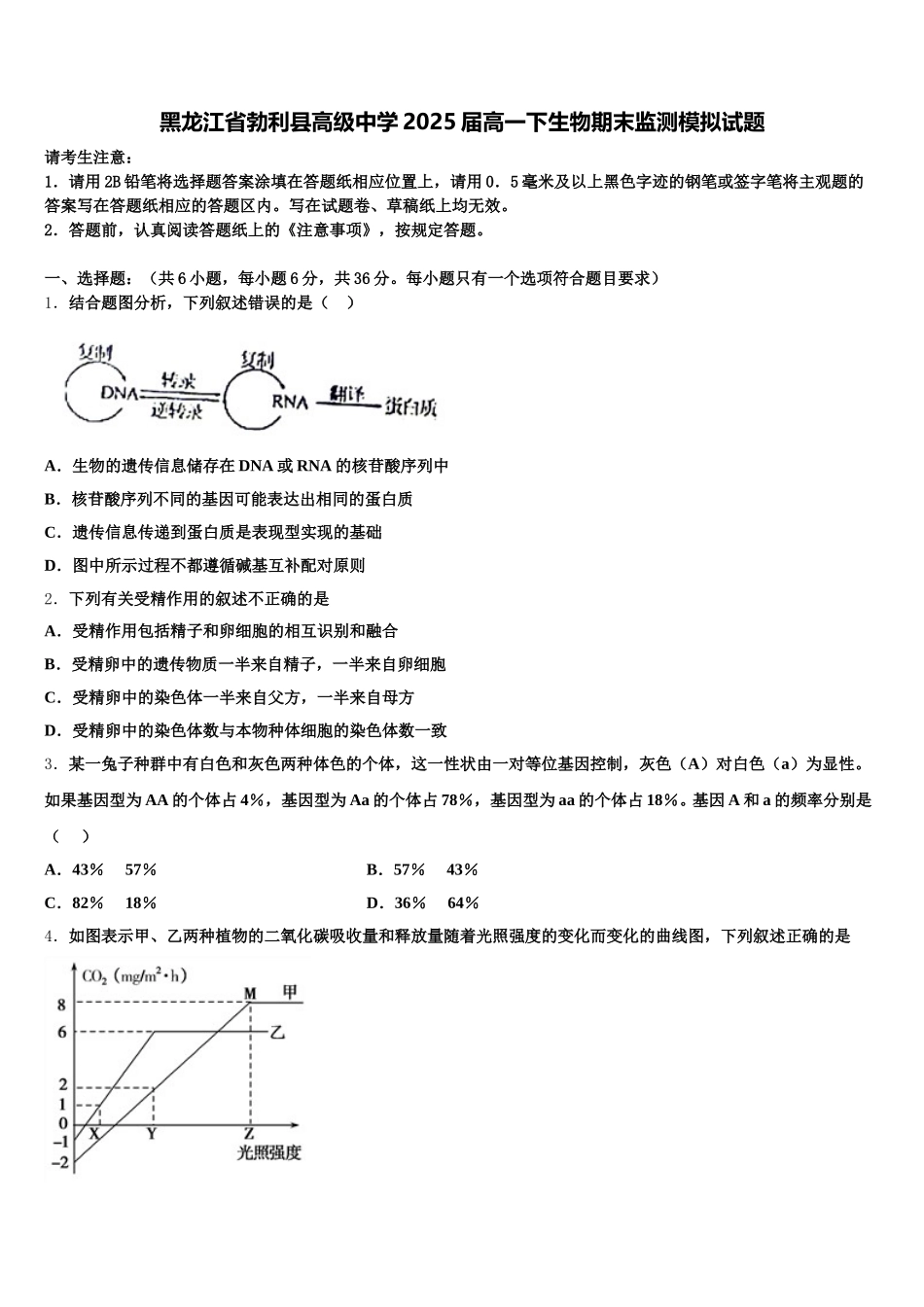 黑龙江省勃利县高级中学2025届高一下生物期末监测模拟试题含解析_第1页