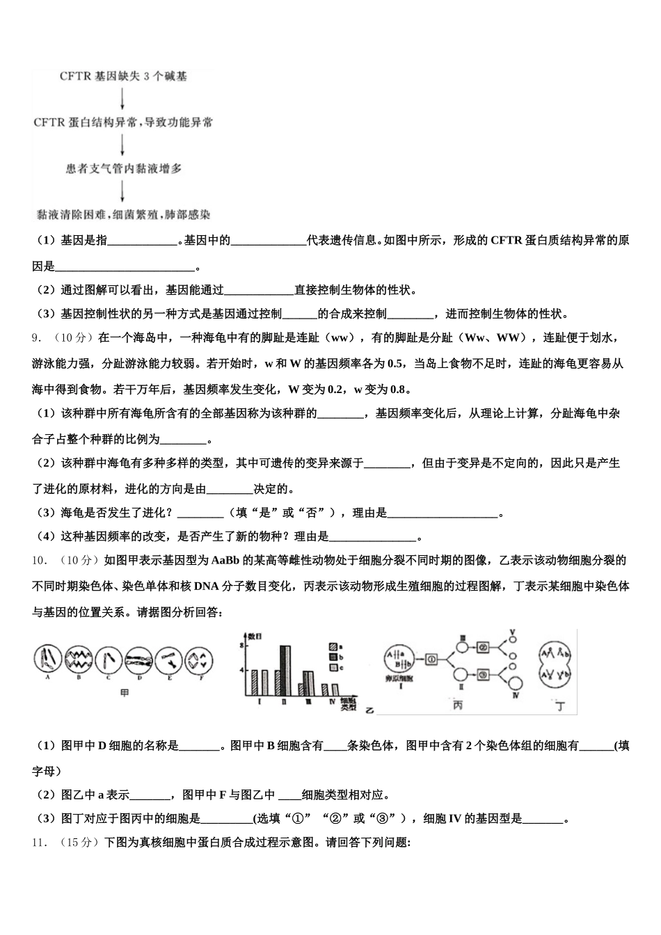 黑龙江省勃利县高级中学2025届高一下生物期末监测模拟试题含解析_第3页