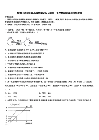 黑龙江省勃利县高级中学2025届高一下生物期末监测模拟试题含解析