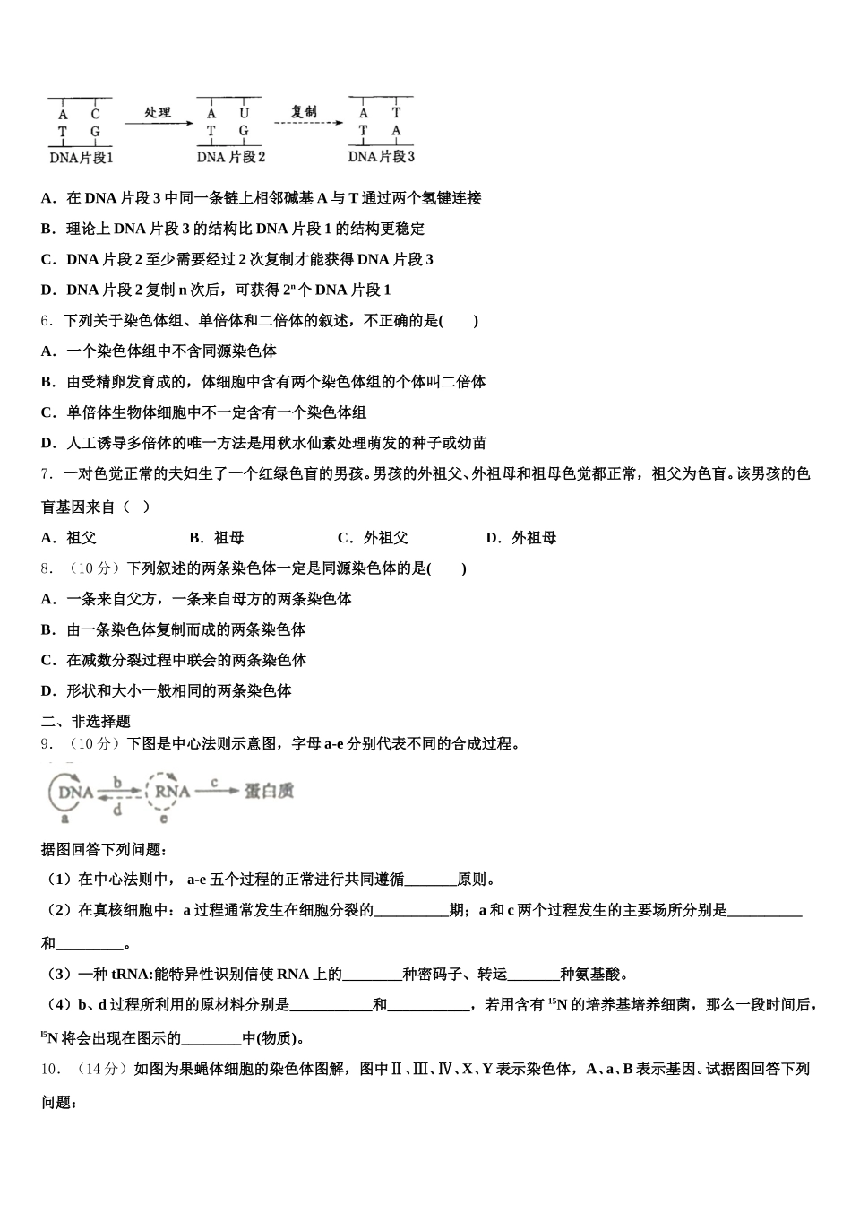 2025年黑龙江省齐齐哈尔八中生物高一第二学期期末学业水平测试试题含解析_第2页