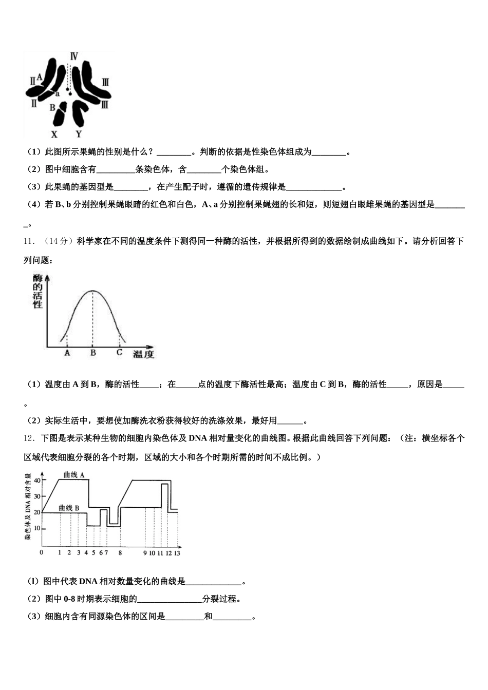 2025年黑龙江省齐齐哈尔八中生物高一第二学期期末学业水平测试试题含解析_第3页