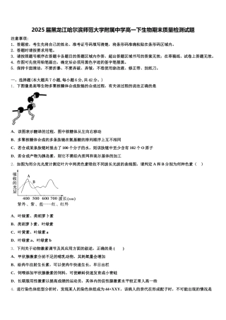 2025届黑龙江哈尔滨师范大学附属中学高一下生物期末质量检测试题含解析