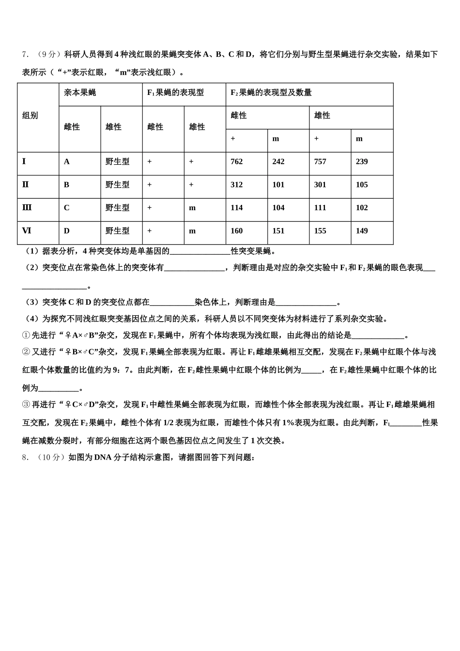 黑龙江省牡丹江市三中2025届高一生物第二学期期末综合测试试题含解析_第2页