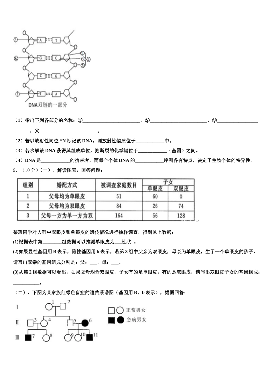 黑龙江省牡丹江市三中2025届高一生物第二学期期末综合测试试题含解析_第3页
