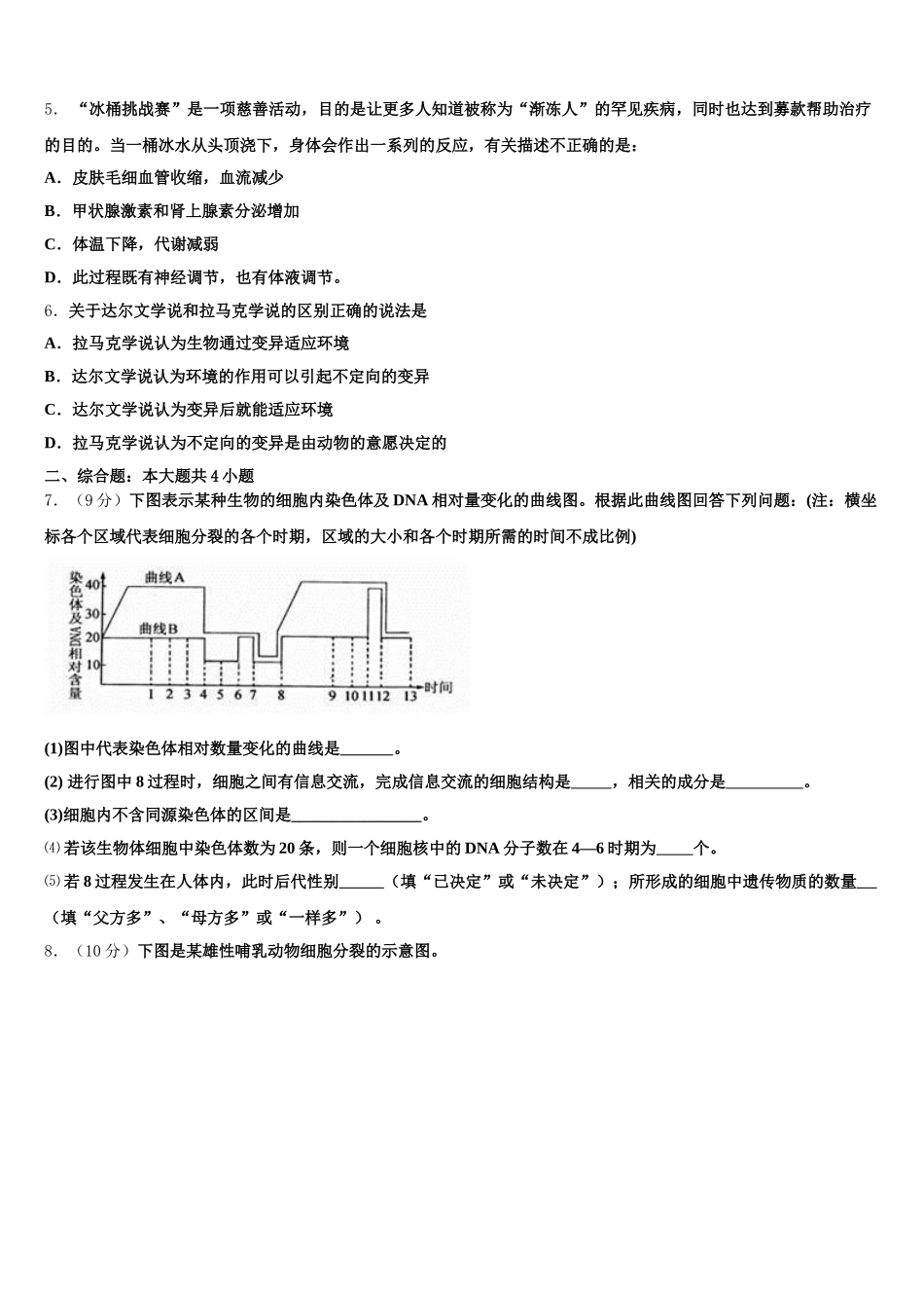 黑龙江省安达市七中2024-2025学年生物高一第二学期期末教学质量检测模拟试题含解析_第2页