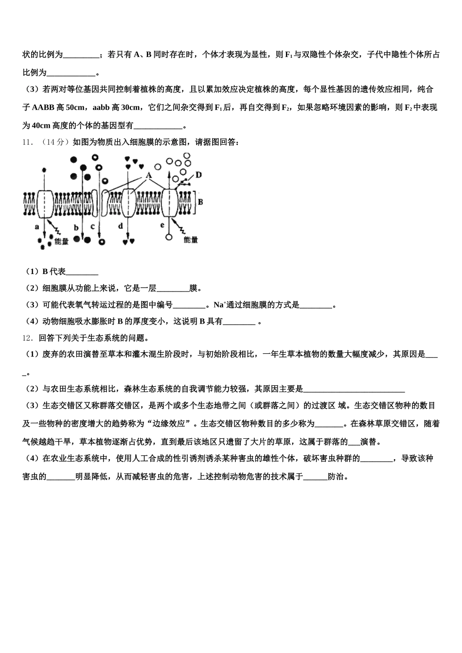 2024-2025学年黑龙江省绥化市绥棱县林业局中学生物高一第二学期期末检测试题含解析_第3页