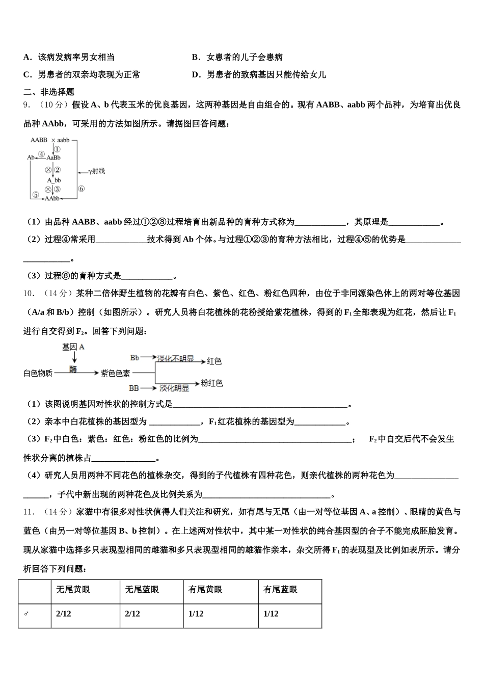 2025年黑龙江省大庆第一中学生物高一第二学期期末质量跟踪监视模拟试题含解析_第2页