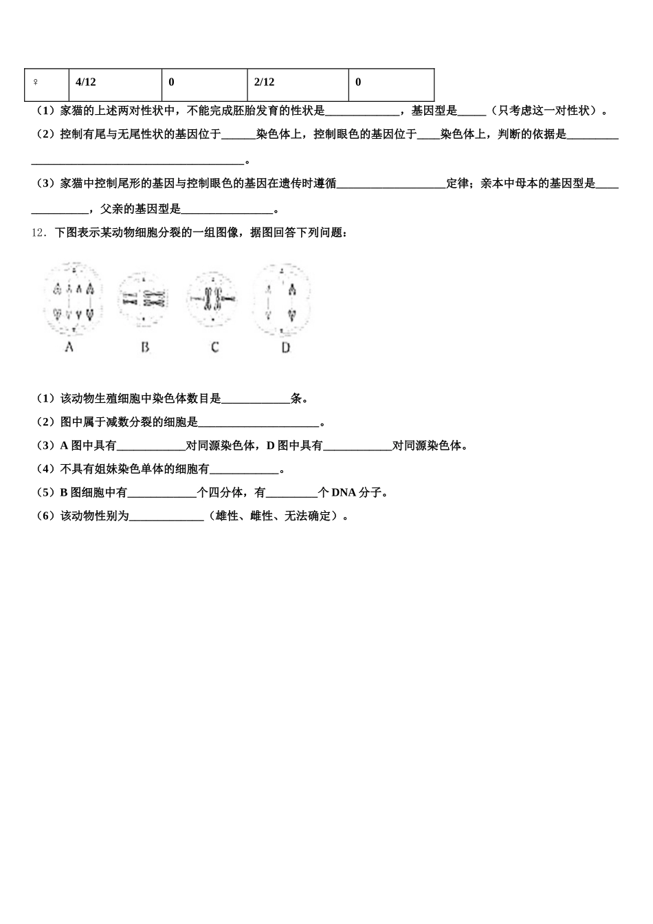 2025年黑龙江省大庆第一中学生物高一第二学期期末质量跟踪监视模拟试题含解析_第3页