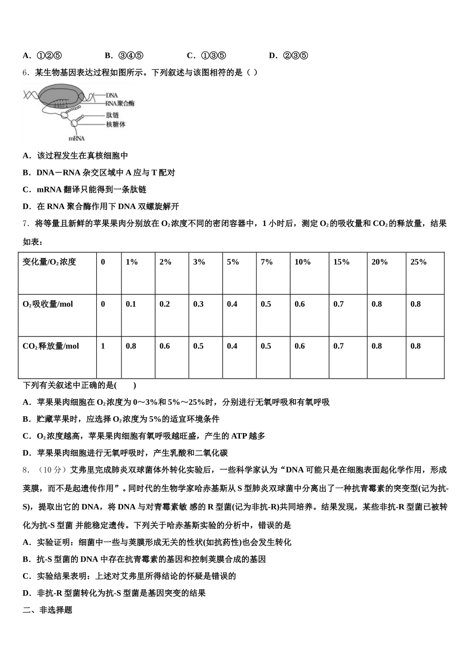黑龙江佳木斯第一中学2024-2025学年生物高一下期末质量跟踪监视模拟试题含解析_第2页