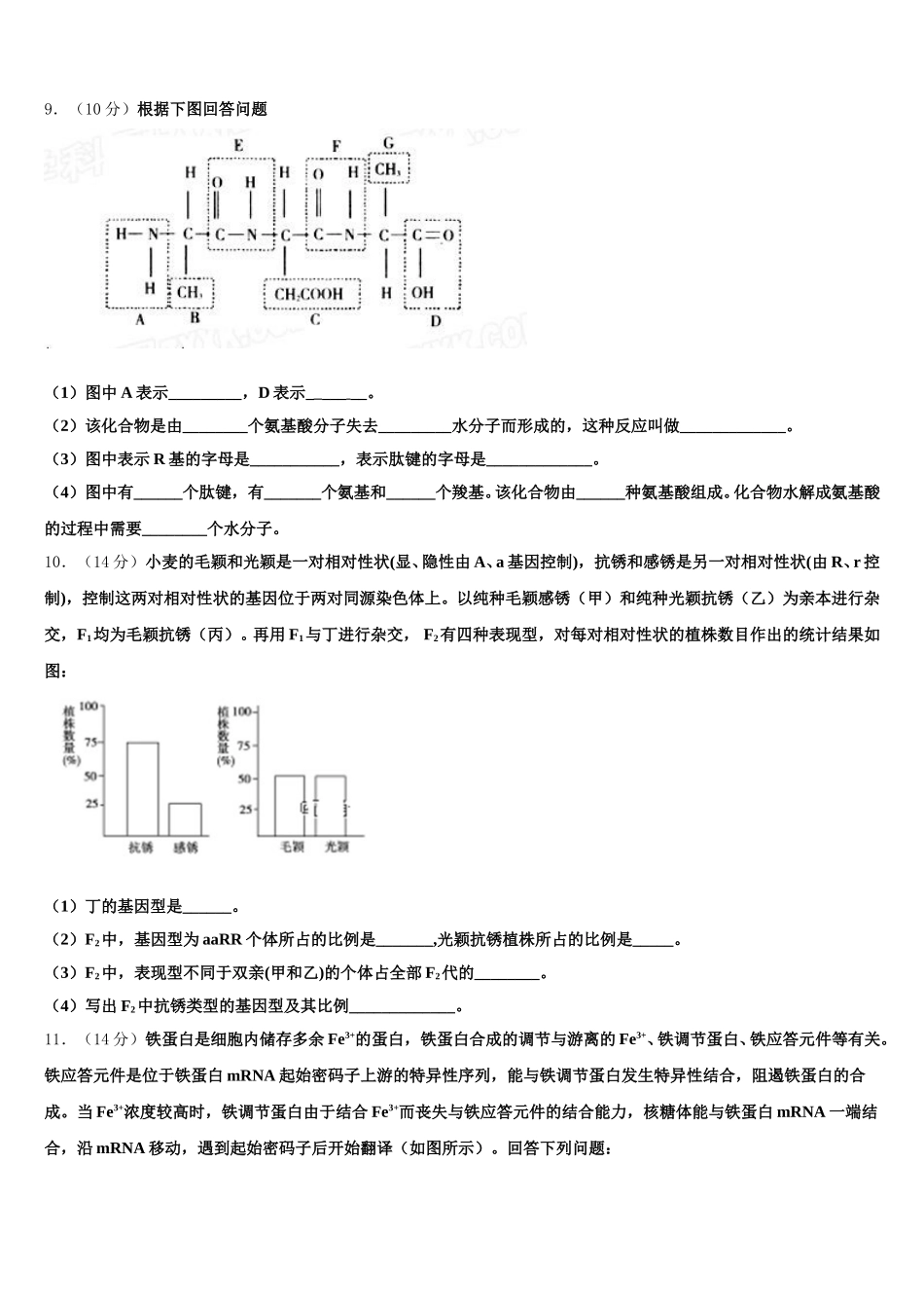 黑龙江佳木斯第一中学2024-2025学年生物高一下期末质量跟踪监视模拟试题含解析_第3页