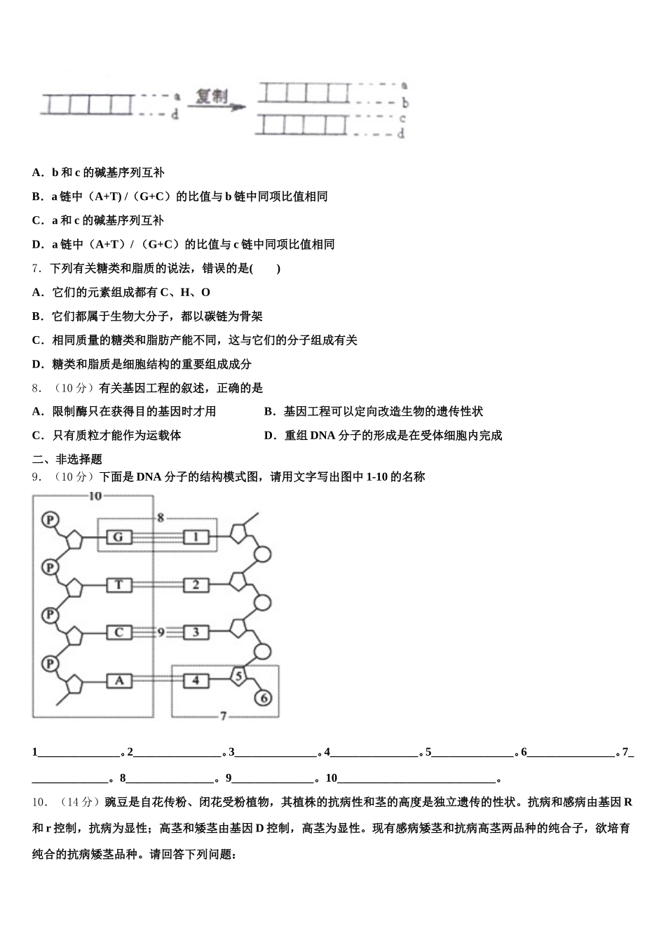 黑龙江省北安市第一中学2024-2025学年生物高一下期末综合测试试题含解析_第2页