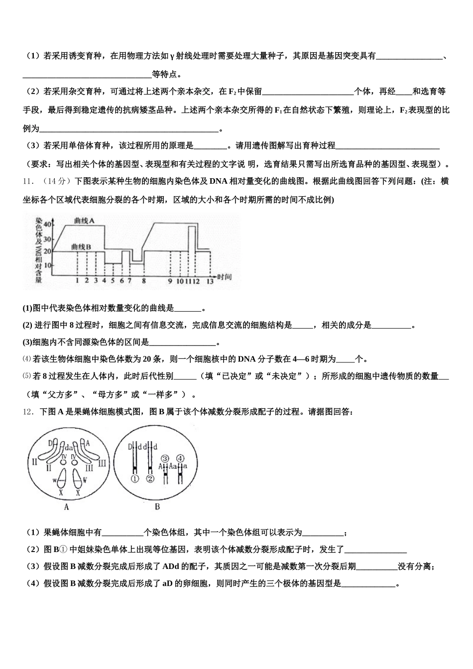 黑龙江省北安市第一中学2024-2025学年生物高一下期末综合测试试题含解析_第3页
