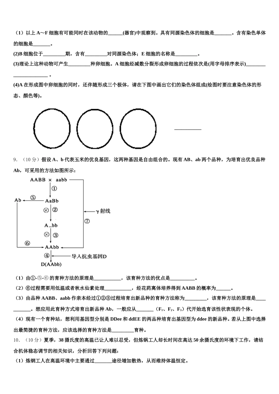 黑龙江省鹤岗一中2025年高一生物第二学期期末学业水平测试模拟试题含解析_第3页