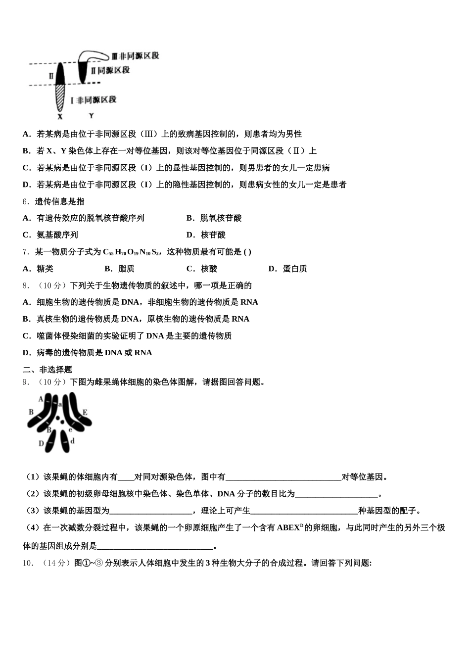 2024-2025学年黑龙江省虎林市东方红林业局中学高一生物第二学期期末质量检测模拟试题含解析_第2页