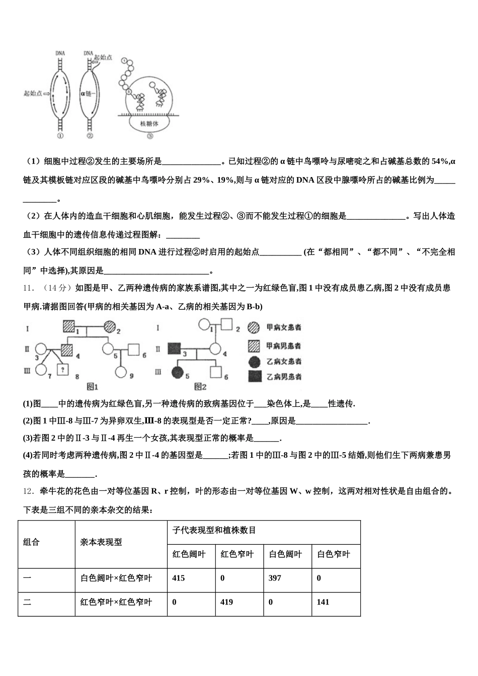 2024-2025学年黑龙江省虎林市东方红林业局中学高一生物第二学期期末质量检测模拟试题含解析_第3页