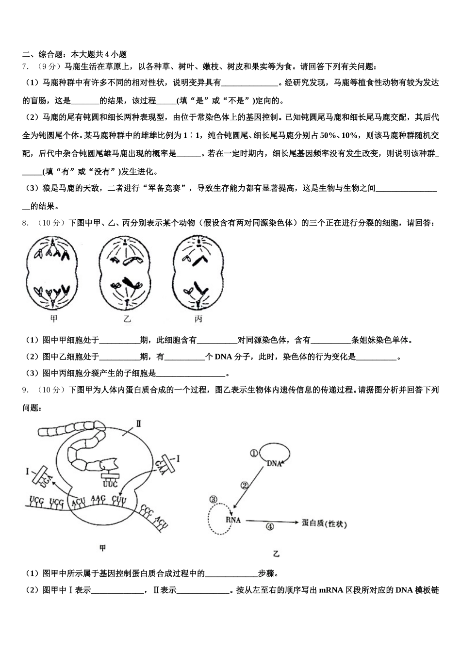 2025年黑龙江大庆实验中学生物高一第二学期期末综合测试试题含解析_第2页