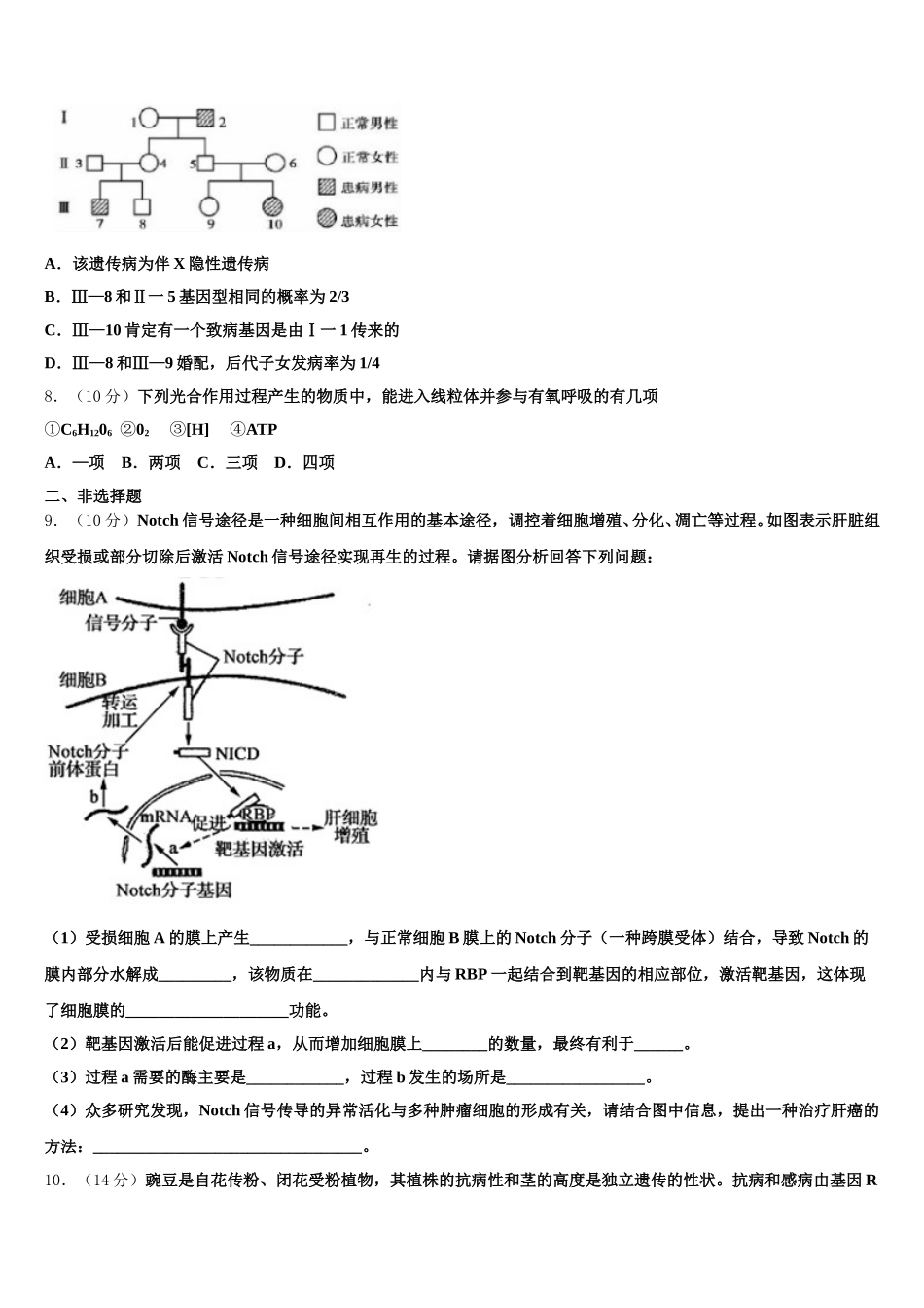 2025届黑龙江省哈尔滨市第三中学高一下生物期末检测试题含解析_第2页