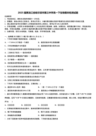 2025届黑龙江省哈尔滨市第三中学高一下生物期末检测试题含解析