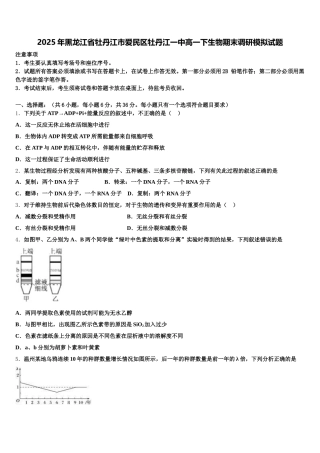 2025年黑龙江省牡丹江市爱民区牡丹江一中高一下生物期末调研模拟试题含解析