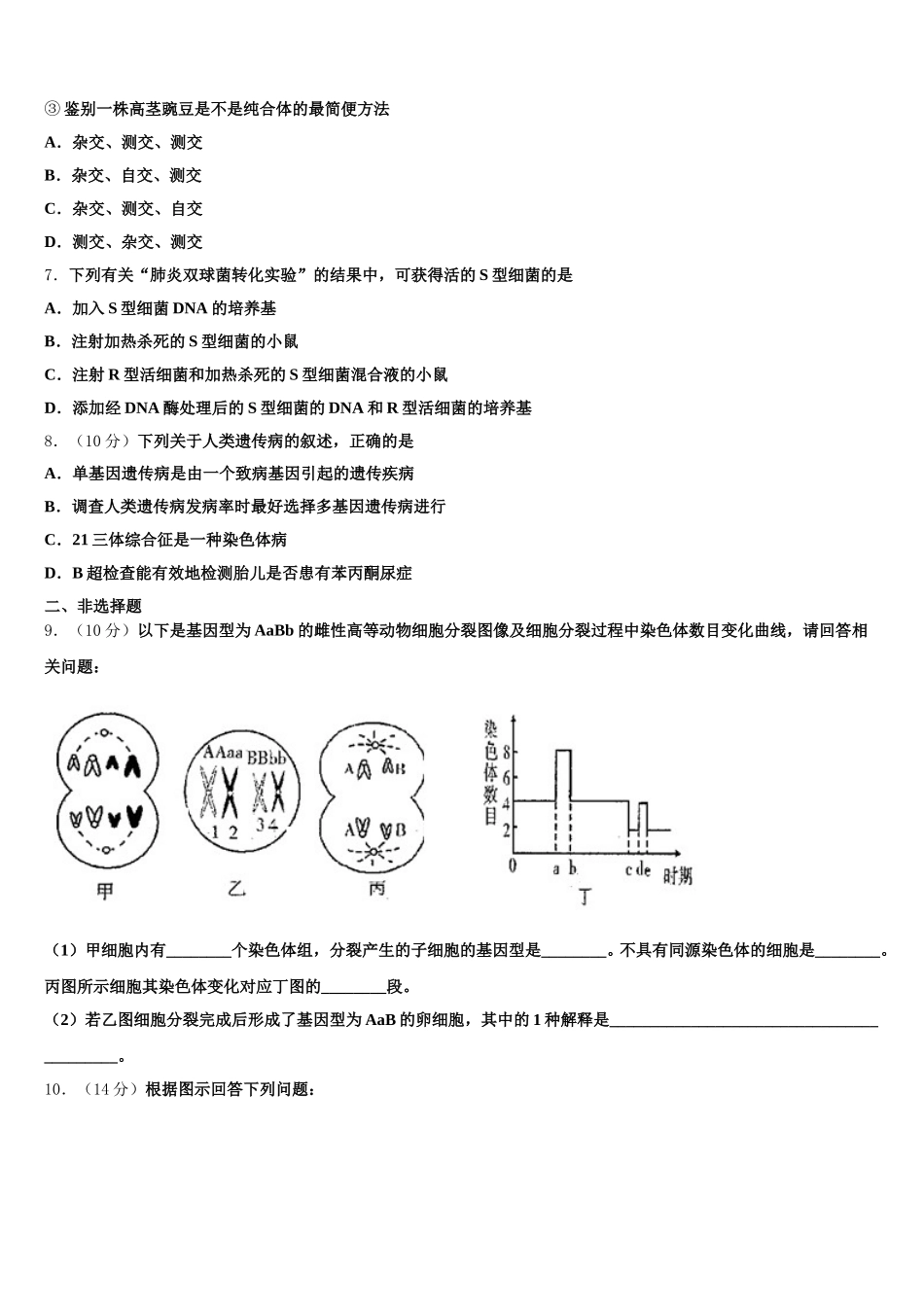 黑龙江省虎林市高级中学2025年高一生物第二学期期末联考试题含解析_第2页