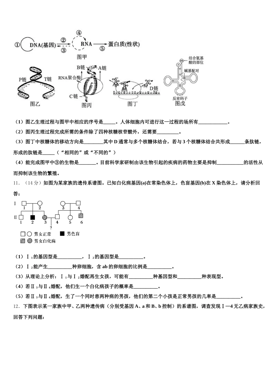 黑龙江省虎林市高级中学2025年高一生物第二学期期末联考试题含解析_第3页