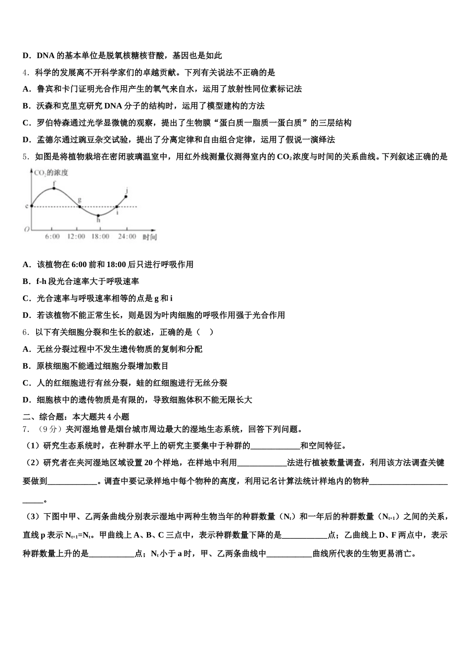 2025年黑龙江大庆实验中学生物高一第二学期期末学业质量监测模拟试题含解析_第2页