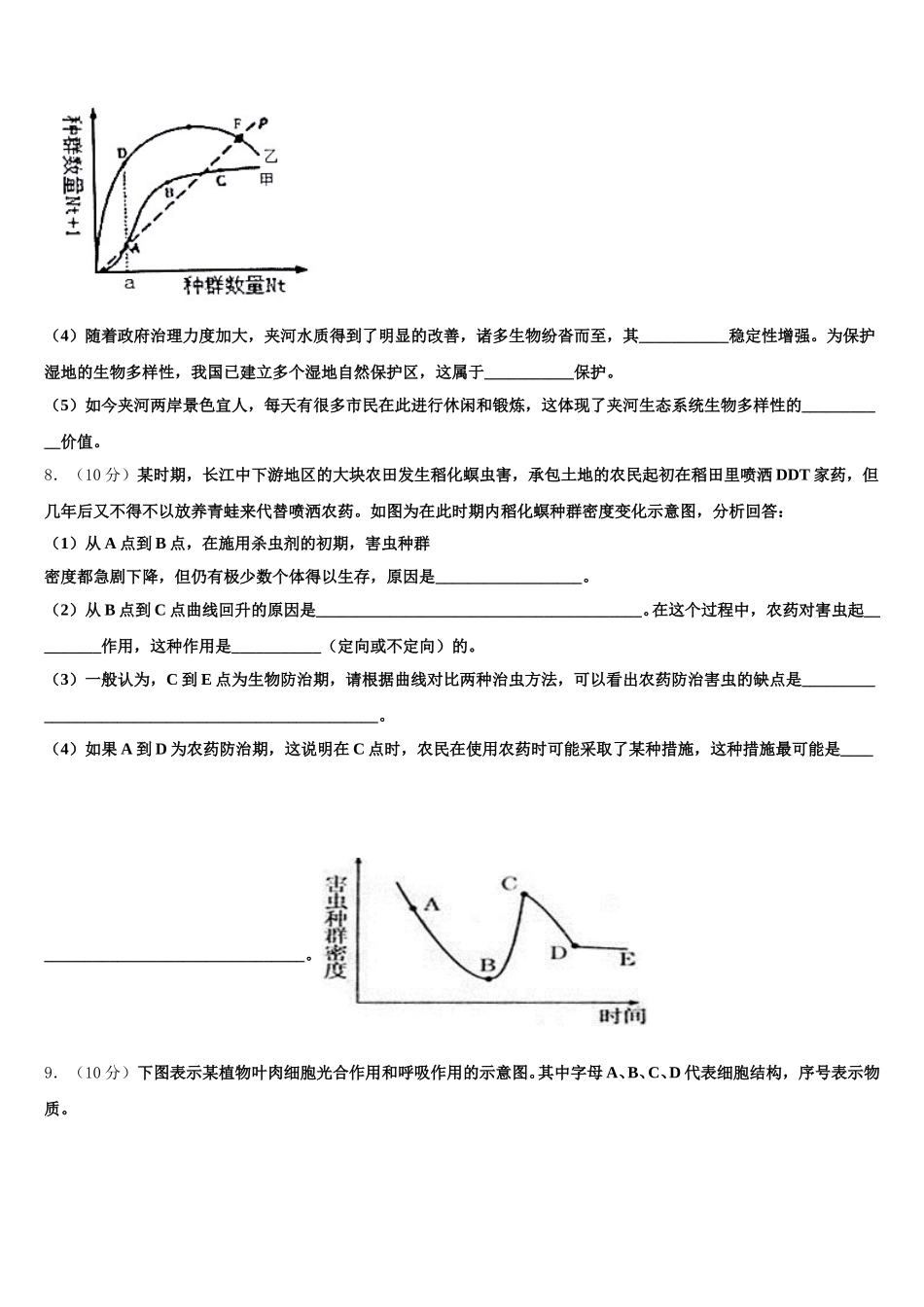 2025年黑龙江大庆实验中学生物高一第二学期期末学业质量监测模拟试题含解析_第3页