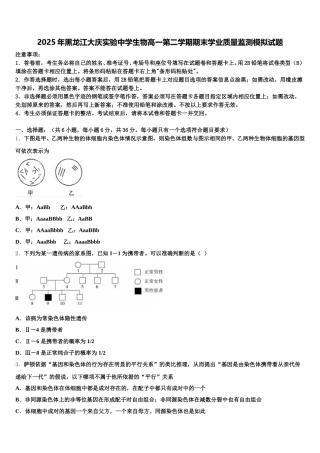 2025年黑龙江大庆实验中学生物高一第二学期期末学业质量监测模拟试题含解析