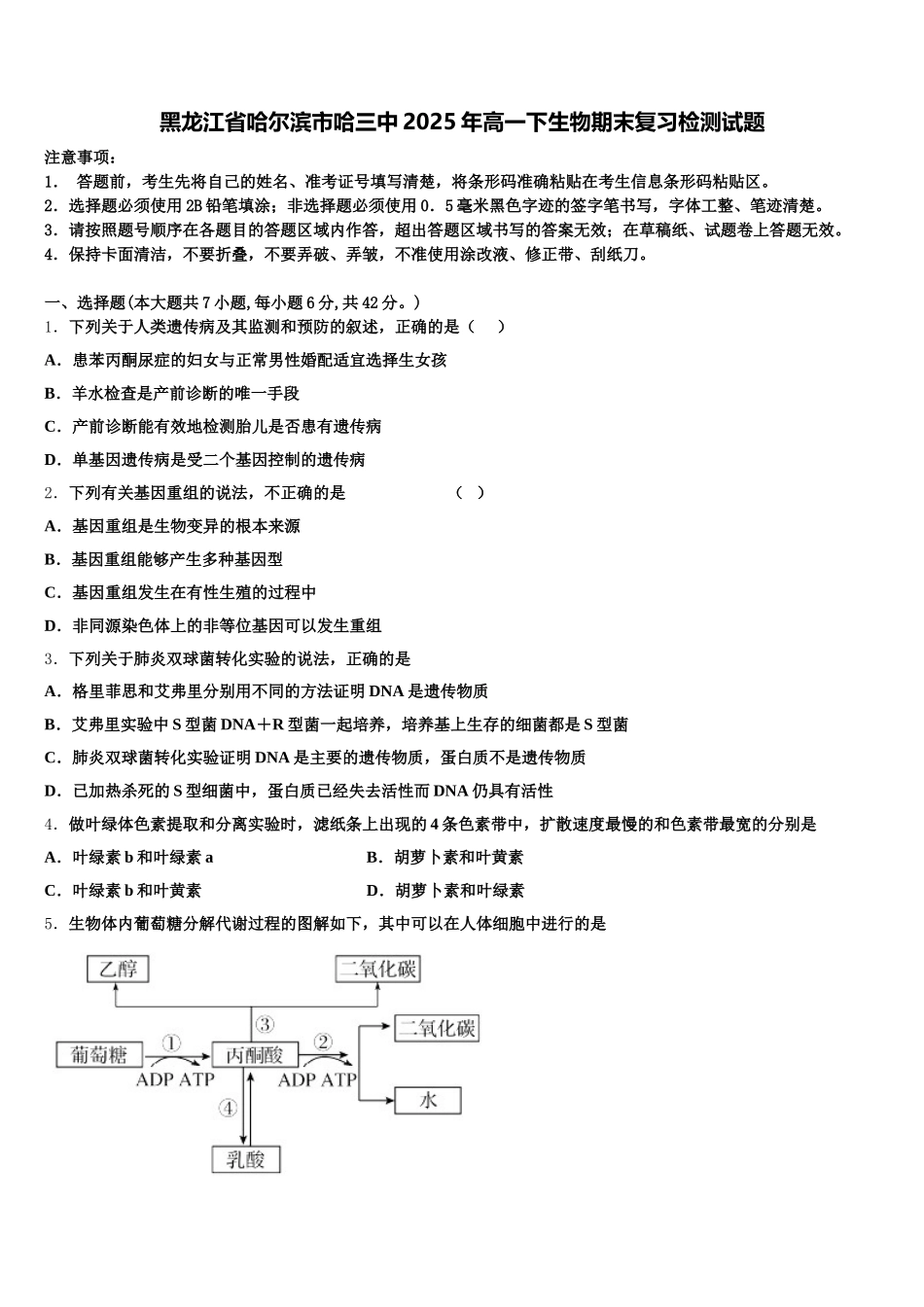 黑龙江省哈尔滨市哈三中2025年高一下生物期末复习检测试题含解析_第1页