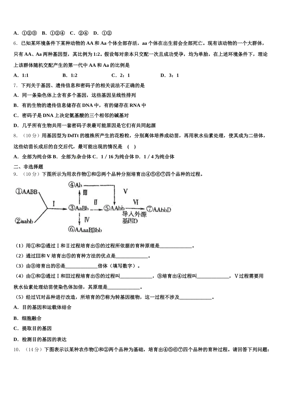 黑龙江省哈尔滨市哈三中2025年高一下生物期末复习检测试题含解析_第2页
