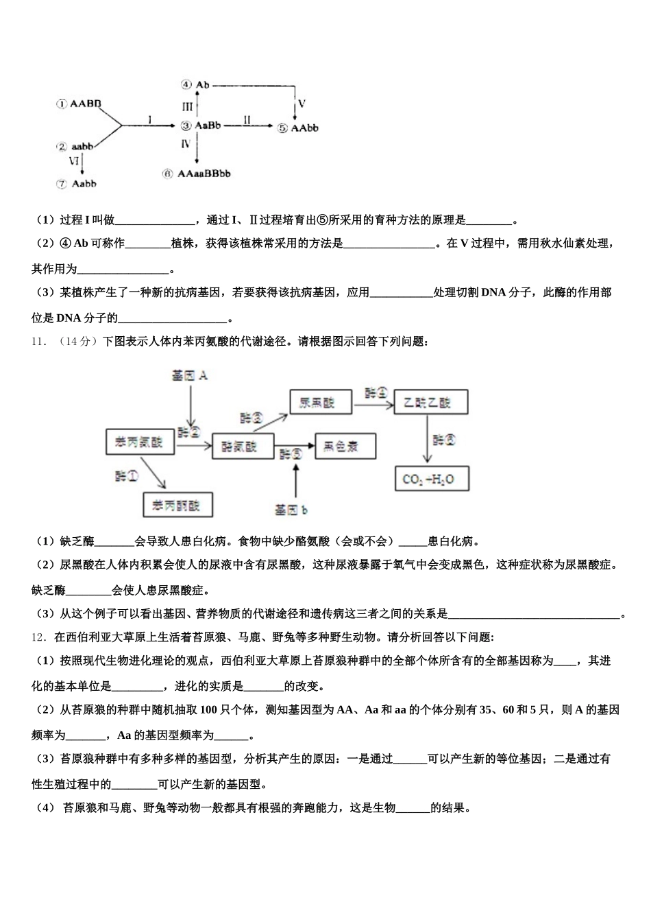 黑龙江省哈尔滨市哈三中2025年高一下生物期末复习检测试题含解析_第3页