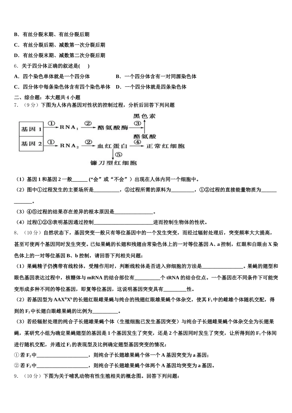 黑龙江省克东县第一中学2025年高一下生物期末达标检测试题含解析_第2页