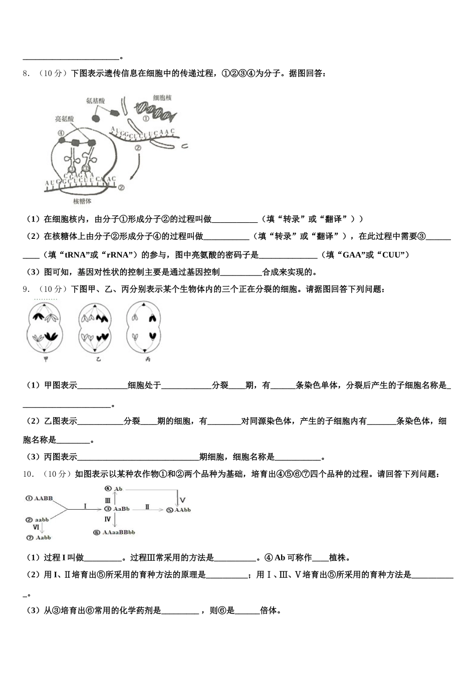 2025届鹤岗市重点中学高一下生物期末达标检测试题含解析_第3页