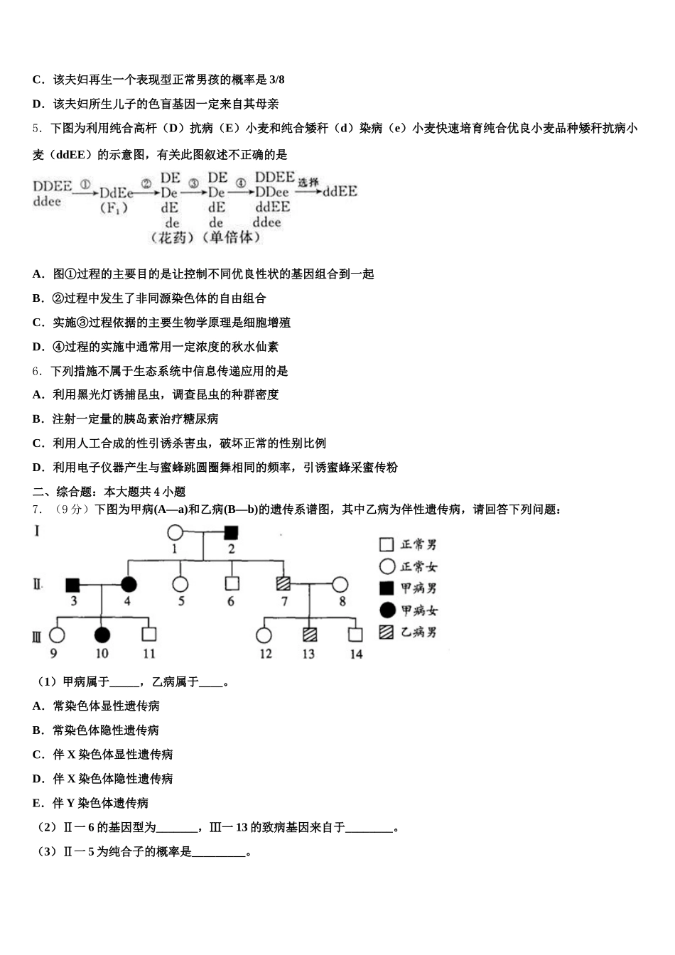 黑龙江省鸡西市2024-2025学年生物高一第二学期期末复习检测模拟试题含解析_第2页