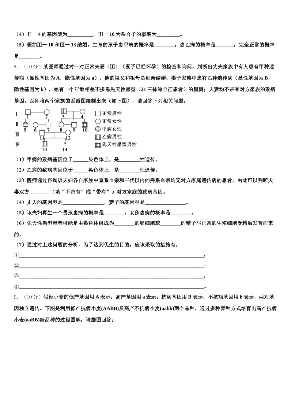 黑龙江省鸡西市2024-2025学年生物高一第二学期期末复习检测模拟试题含解析_第3页