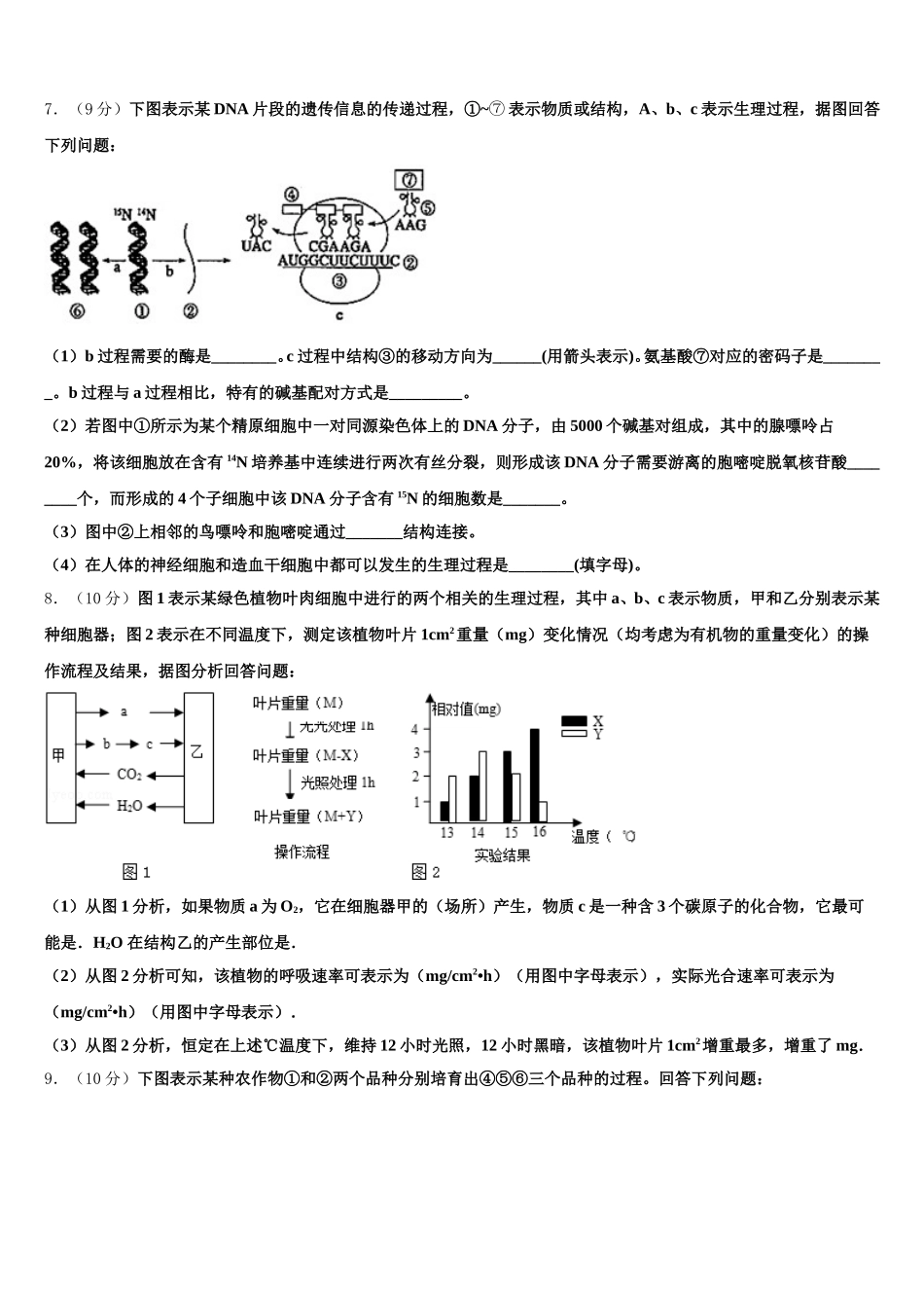 2024-2025学年黑龙江省哈师大附中高一生物第二学期期末考试试题含解析_第2页