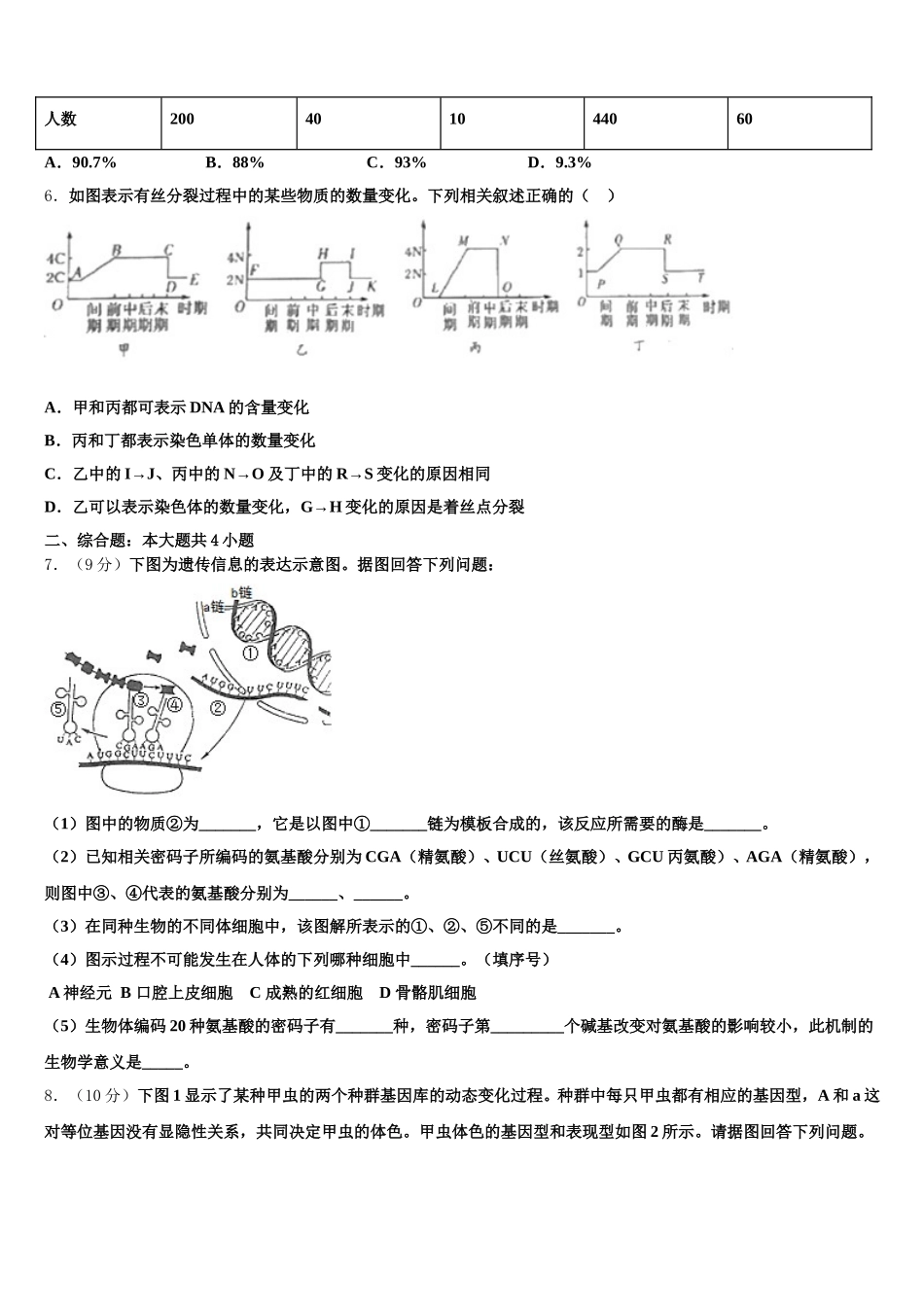 2024-2025学年黑龙江省佳木斯市建三江第一中学高一生物第二学期期末统考试题含解析_第2页