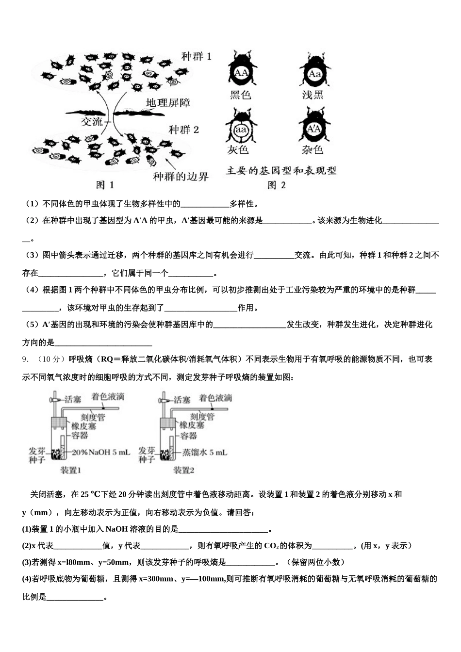 2024-2025学年黑龙江省佳木斯市建三江第一中学高一生物第二学期期末统考试题含解析_第3页