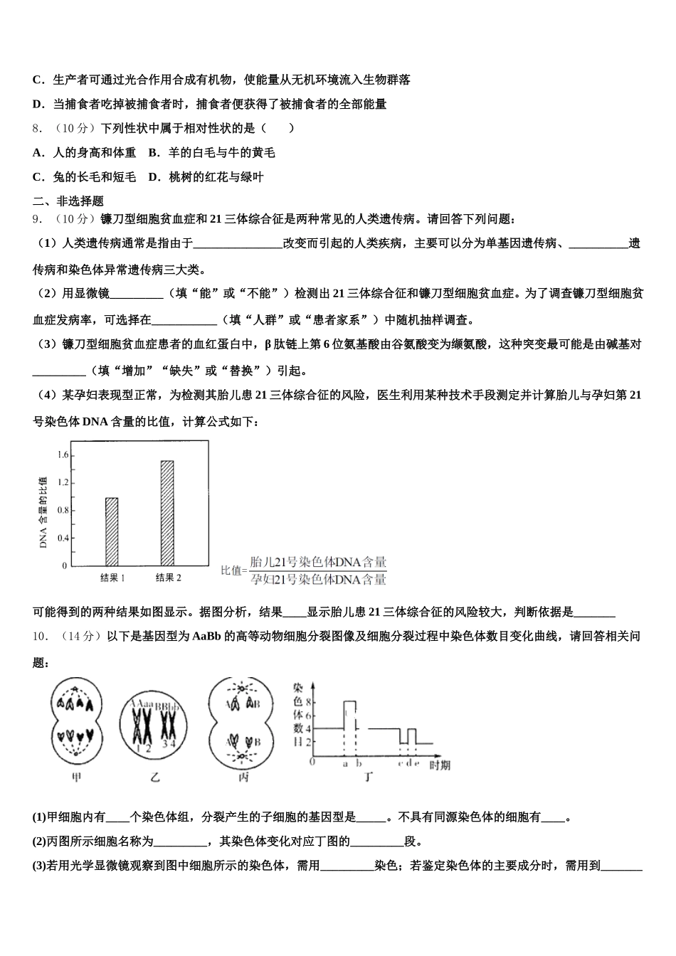 2025年黑龙江省鹤岗市工农区鹤岗一中生物高一第二学期期末复习检测模拟试题含解析_第2页