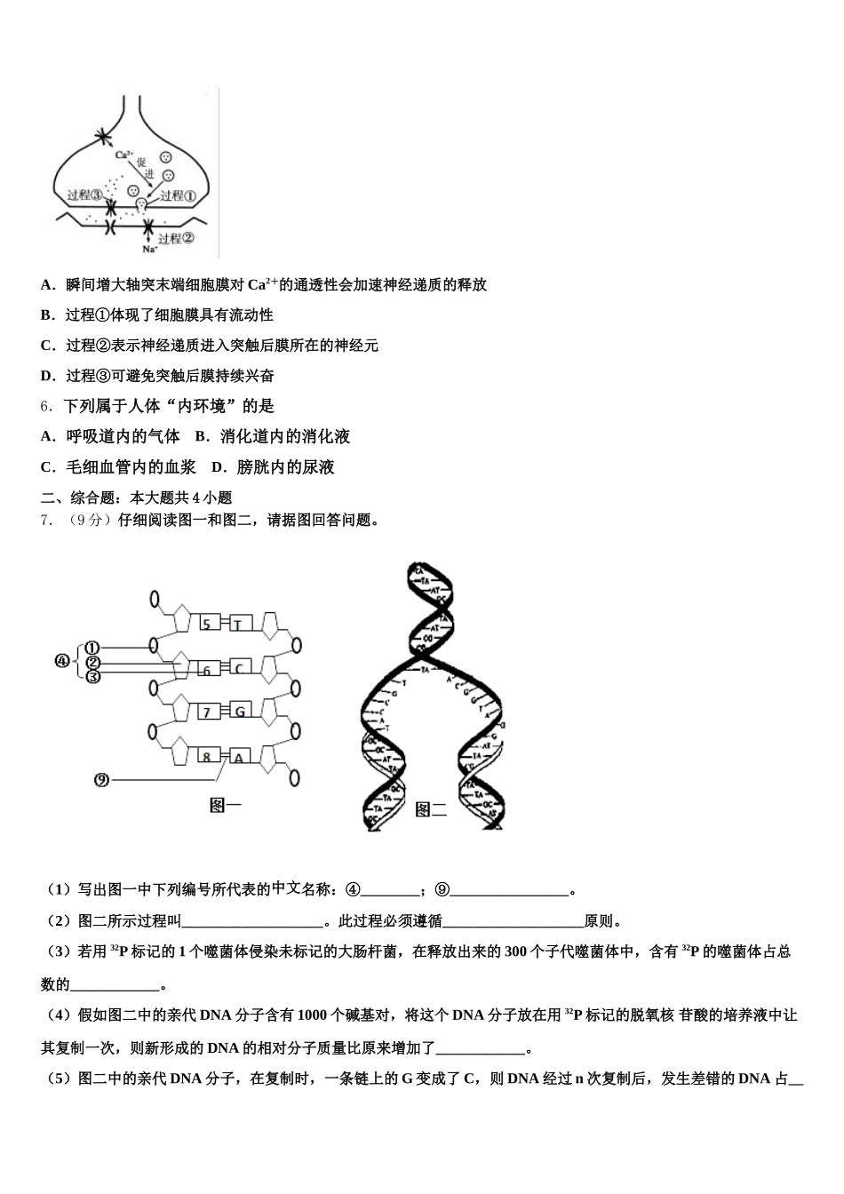2025届黑龙江省佳木斯中学生物高一第二学期期末达标测试试题含解析_第2页