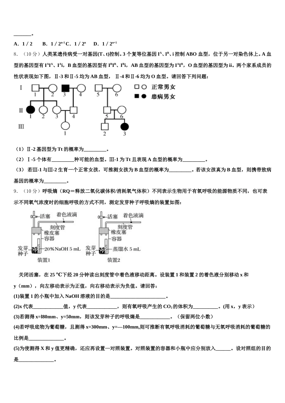 2025届黑龙江省佳木斯中学生物高一第二学期期末达标测试试题含解析_第3页